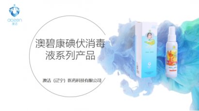 夏日蚊虫大作战，澳碧康皮肤创面碘伏消毒液真心点赞！